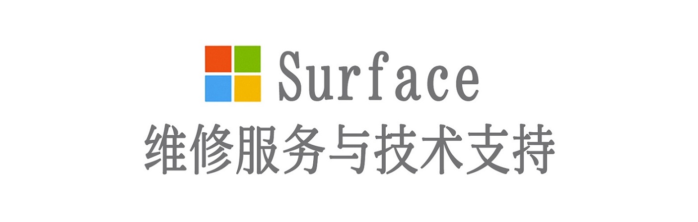 那曲surface产品维修服务中心